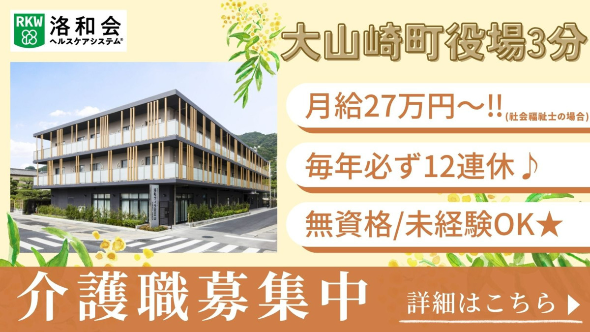 洛和グループホーム天王山の写真