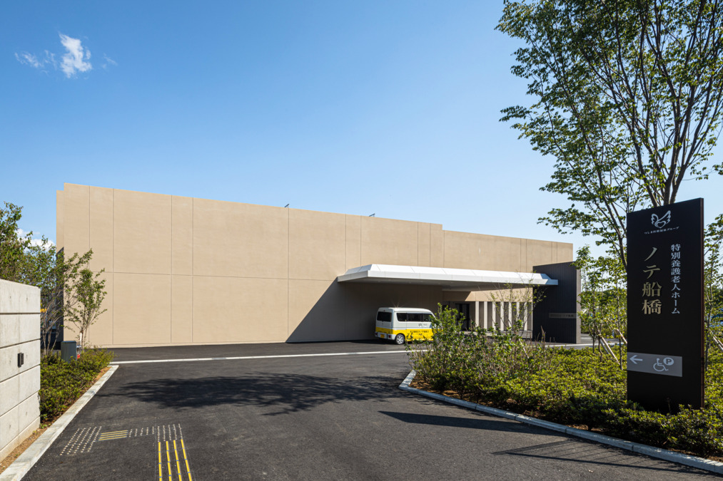 特別養護老人ホームノテ船橋の写真