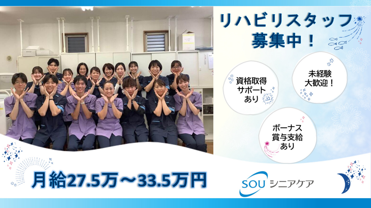 SOU訪問看護ステーション習志野の写真