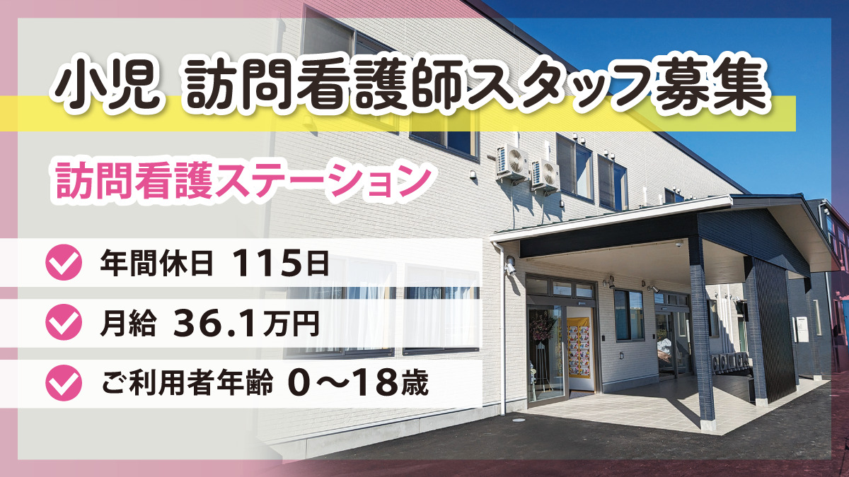新舞子すみれ訪問看護ステーションの写真