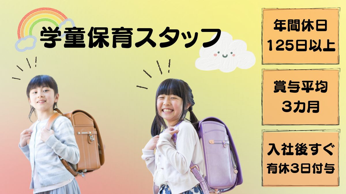 株式会社セリオ 東泉小学校放課後子供教室の写真