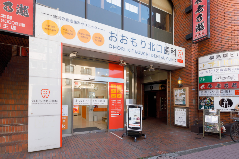 おおもり北口歯科（歯科衛生士の求人）の写真2枚目：