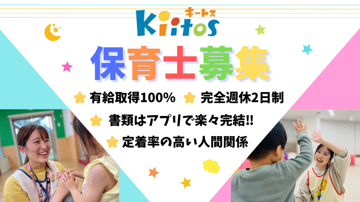 キートスチャイルドケア公津の杜の写真5枚目：