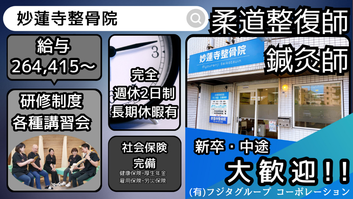 妙蓮寺整骨院の画像