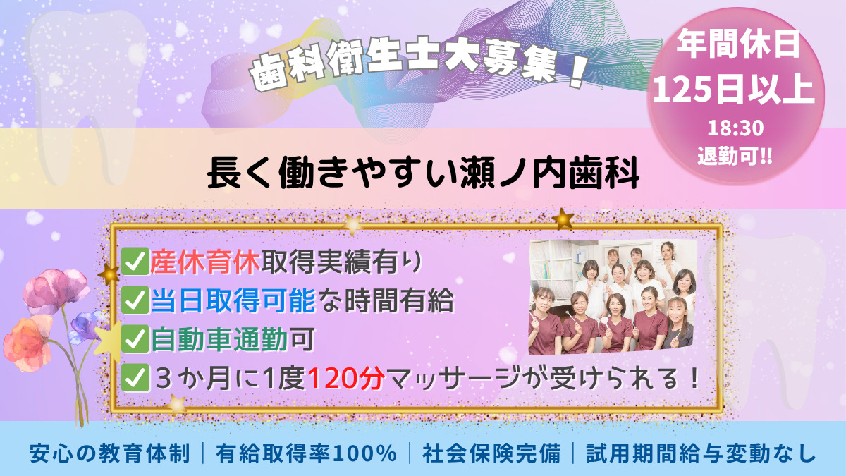 瀬ノ内歯科（歯科衛生士の求人）の写真2枚目：