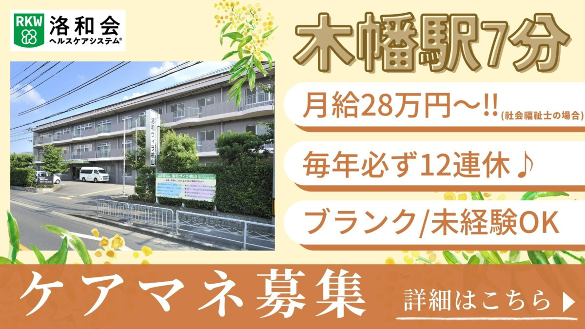 洛和ヴィラ桃山居宅介護支援事業所の写真