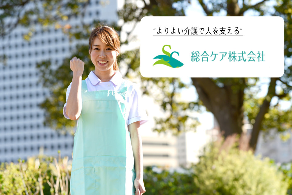 そうごうケアホーム高雄（介護職/ヘルパーの求人）の写真2枚目：