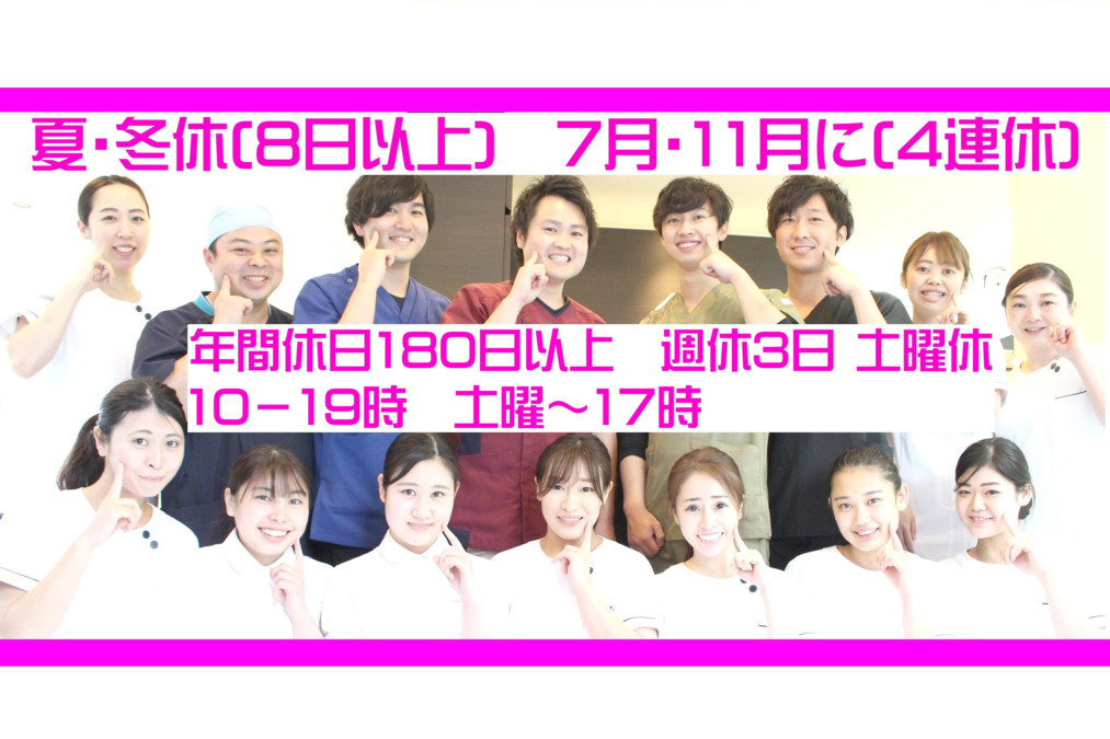ヒロ歯科(歯科衛生士の求人)の写真:祝、水、日、休み、土曜5時まで社保完。教育担当付き教えてもらえるシステム。