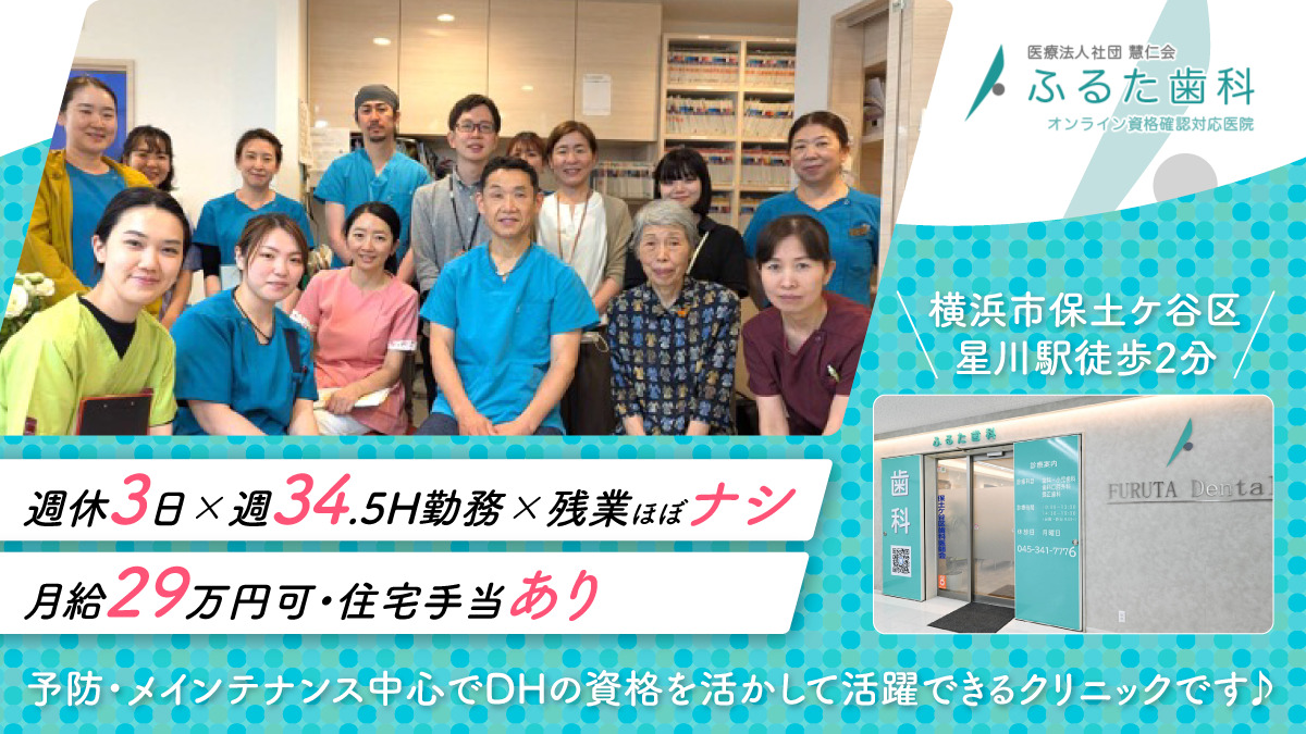 ふるた歯科の写真