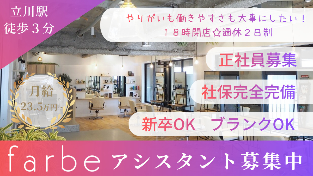 farbe 立川店の写真