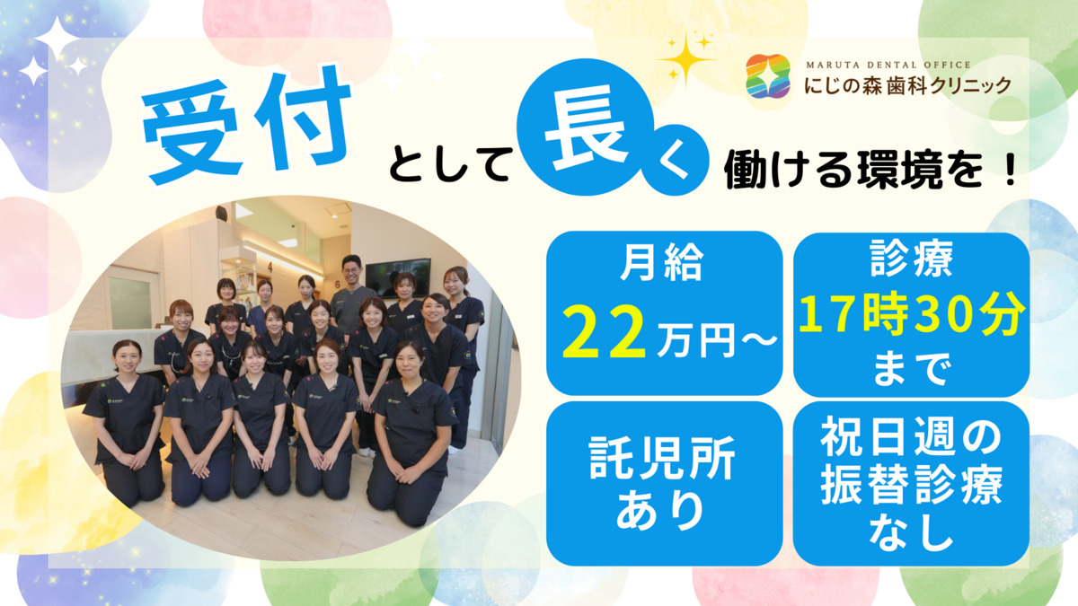 医療法人 MARUTA DENTAL OFFICE にじの森歯科クリニックの写真