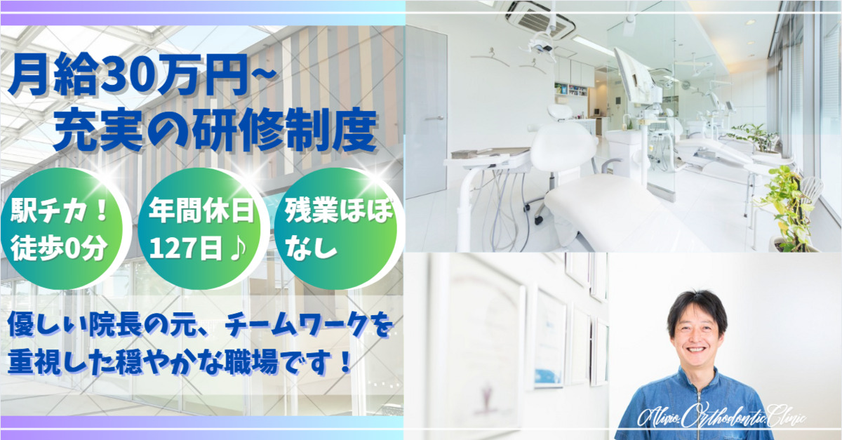 アリビオ矯正歯科クリニックの写真