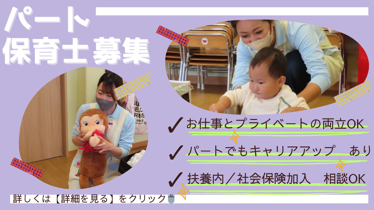 ニチイキッズ洛西口保育園の写真