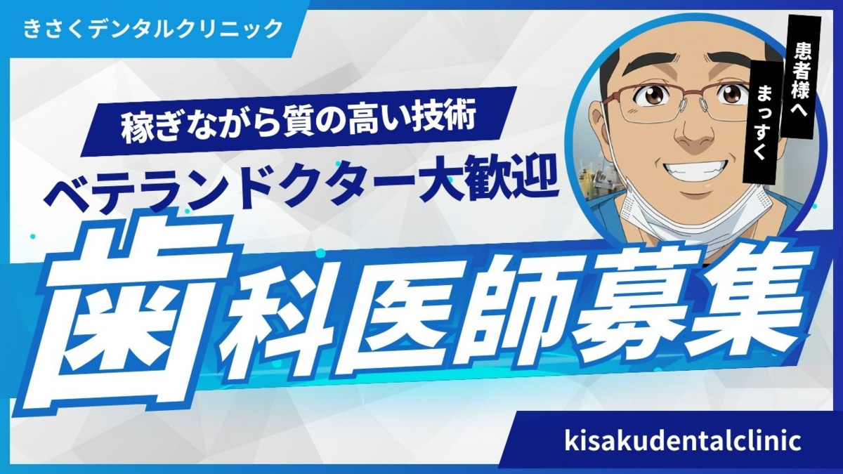 きさくデンタルクリニックの写真