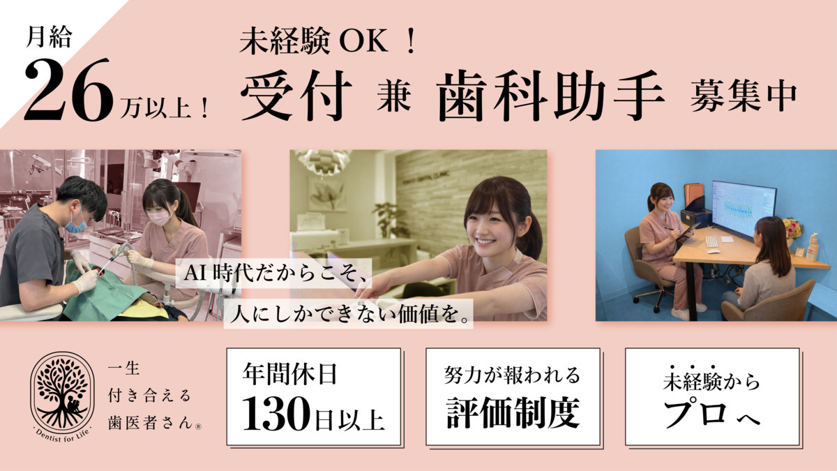 西新THREE歯科・矯正歯科の写真