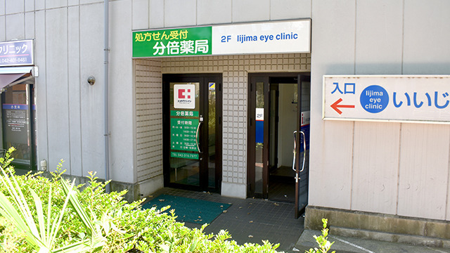 分倍薬局の写真