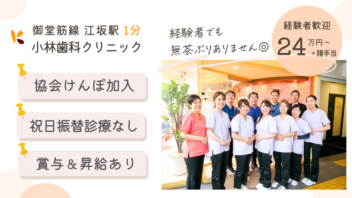 小林歯科クリニックの写真