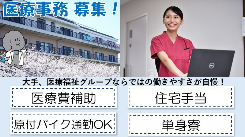 タムスさくら病院江戸川の写真