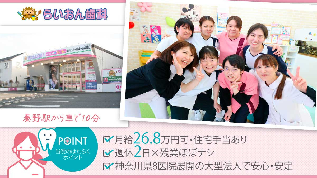 らいおん歯科クリニック 秦野医院の写真