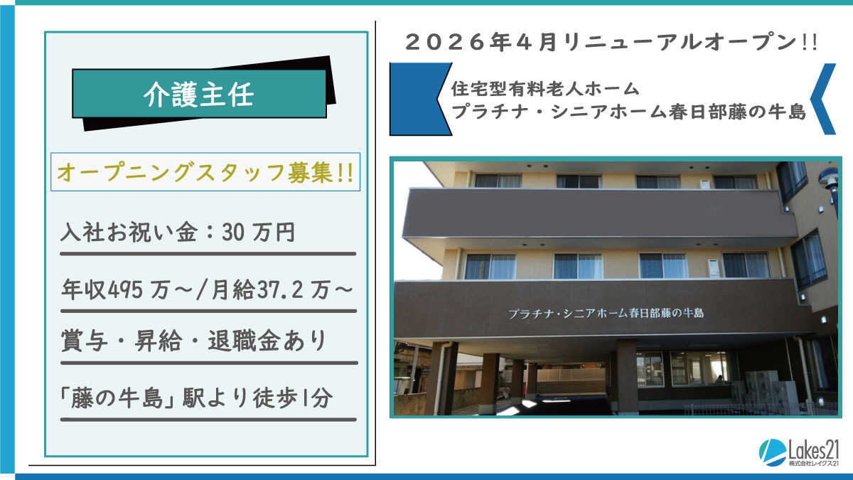プラチナ・シニアホーム春日部藤の牛島