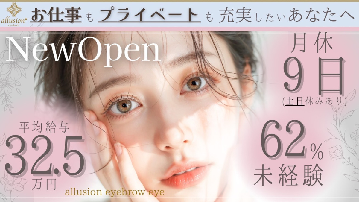 allusion 和歌山店【2025年10月01日オープン予定】（アイリストの求人）の写真6枚目：