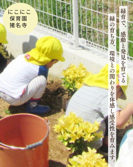 にこにこ保育園猪名寺【2025年04月01日オープン】（保育士の求人）の写真6枚目：