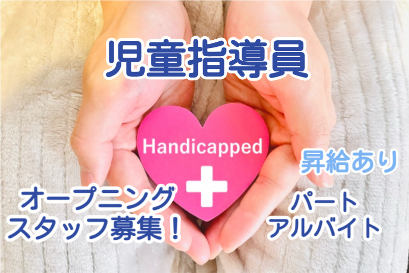 ソーシャルケアカラフル野尻（仮称）【2026年04月オープン予定】（児童指導員/指導員の求人）の写真1枚目：