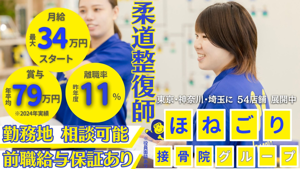 ほねごり接骨院はりきゅう院　町田忠生院の写真