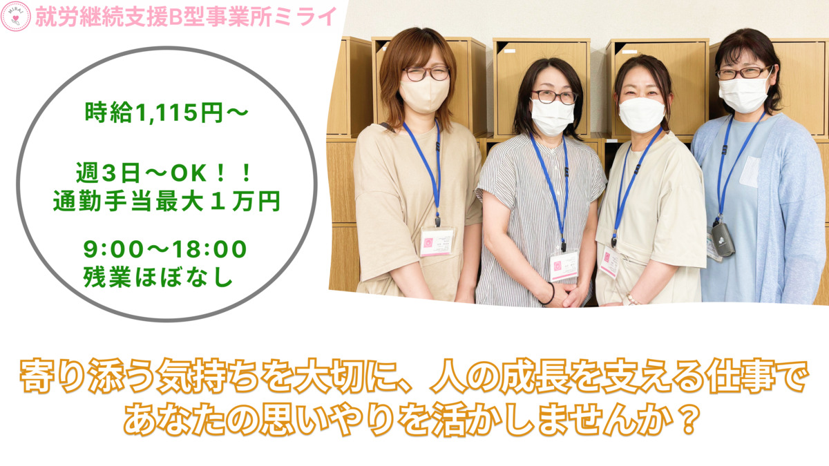 就労継続支援B型事業所ミライの写真