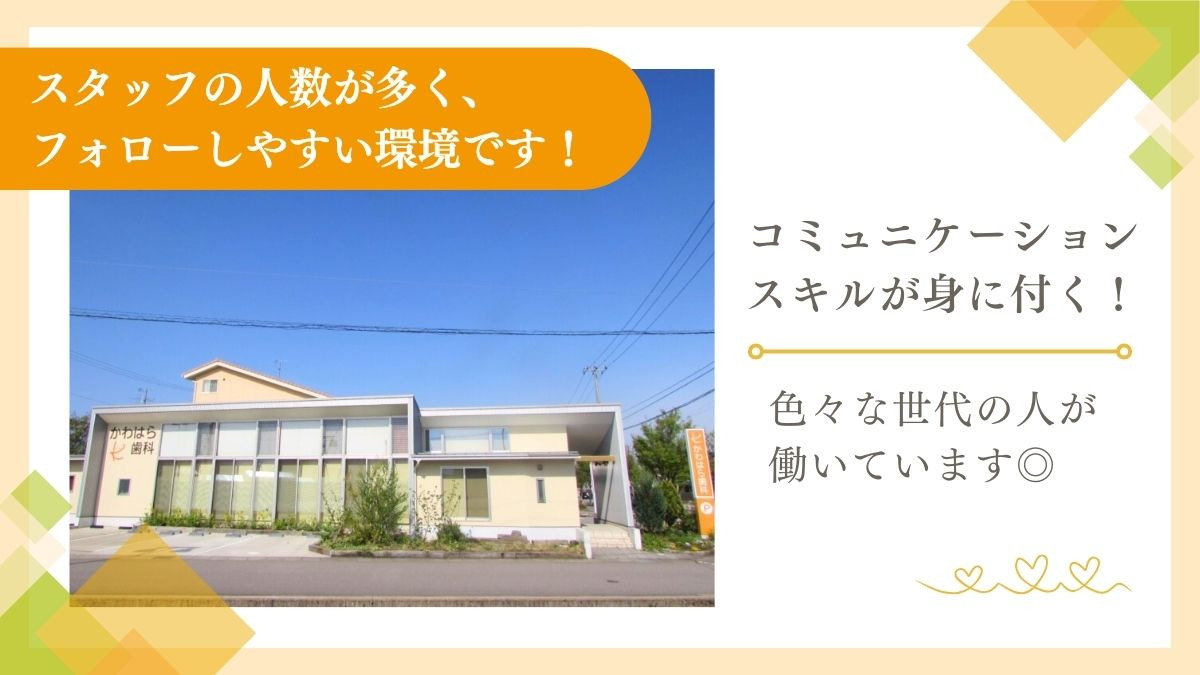 かわはら歯科医院（歯科医師の求人）の写真5枚目：