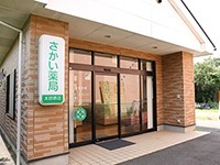 さかい薬局　太郎原店の写真1枚目：皆様に安心してご利用いただける薬局を目指しています