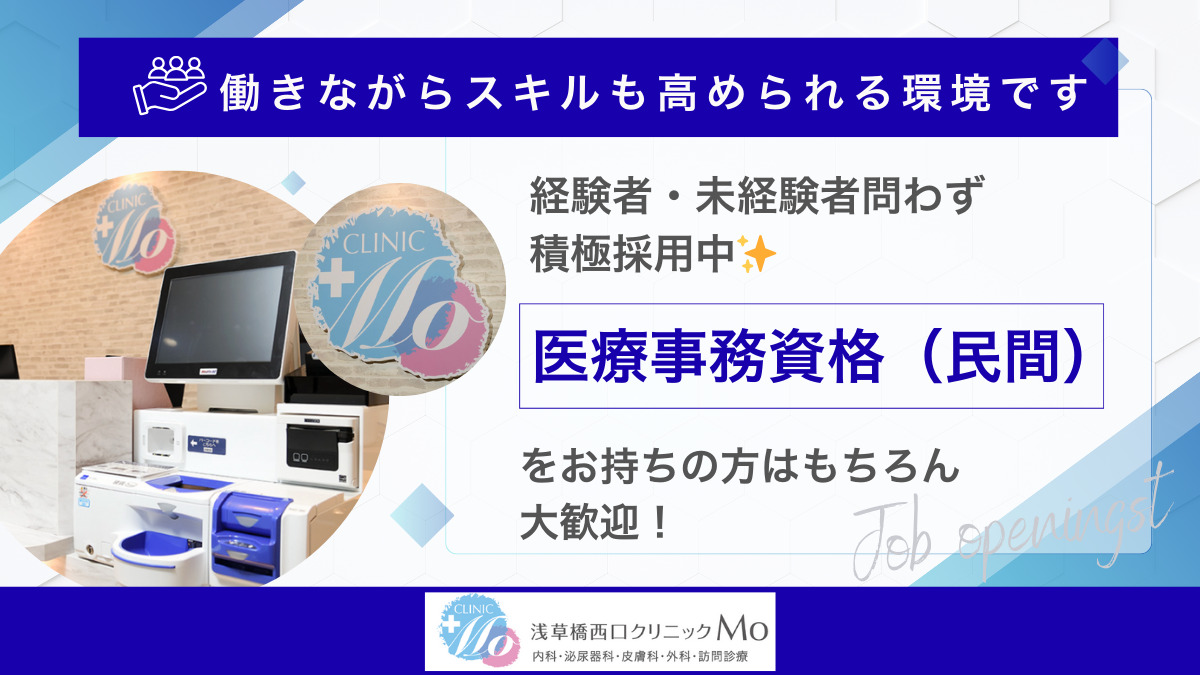 浅草橋西口クリニックMo(医療事務/受付の求人)の写真2枚目: