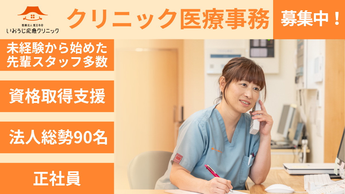いおうじ応急クリニックの写真