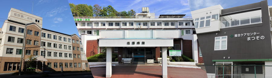 松園第一病院(看護師/准看護師の求人)の写真: