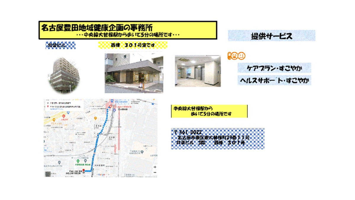 一社）名古屋地域健康企画　本部の写真1枚目：
