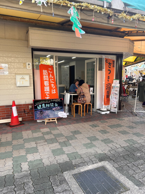 さつき訪問看護ステーションの写真
