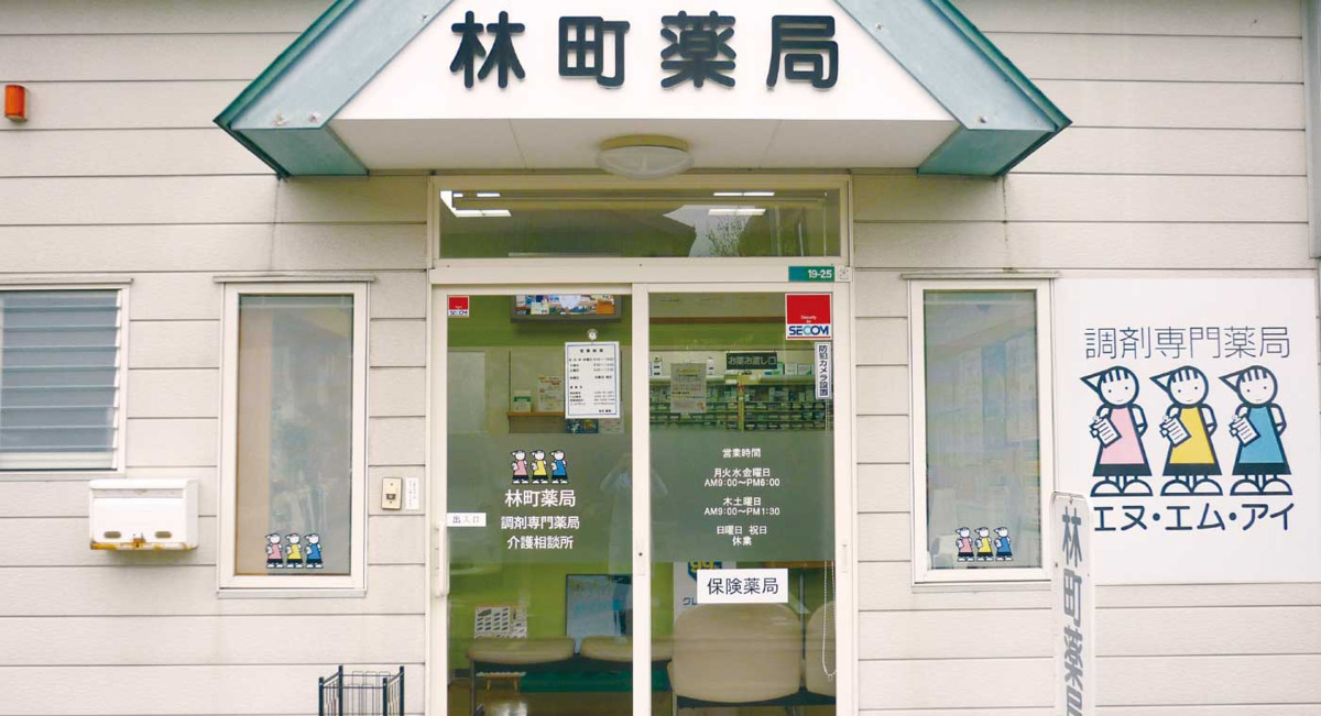 ALPHAS薬局 林町店(薬剤師の求人)の写真:林町薬局外観