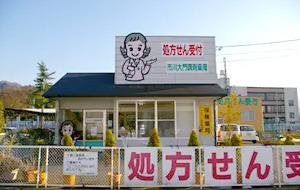 市川大門調剤薬局の写真