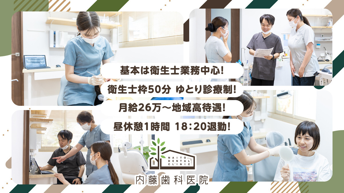 内藤歯科医院(歯科衛生士の求人)の写真4枚目: