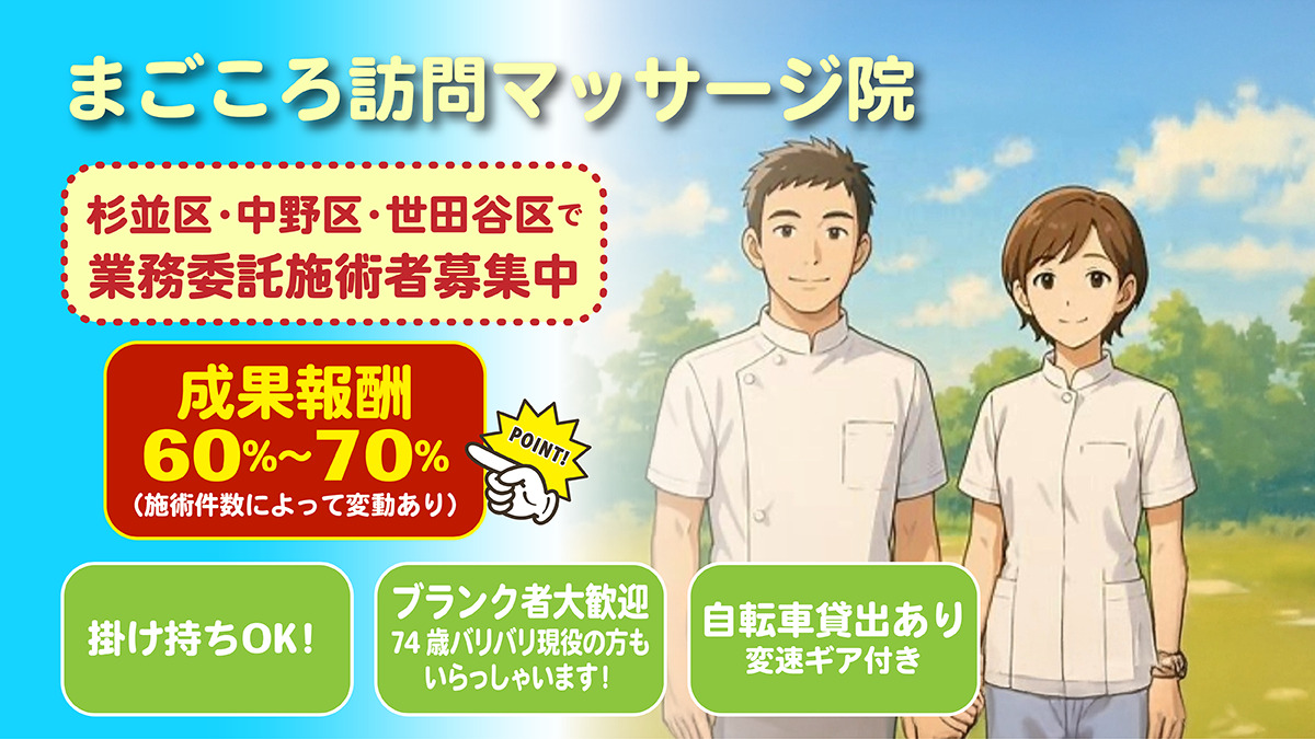 まごころ訪問マッサージの写真