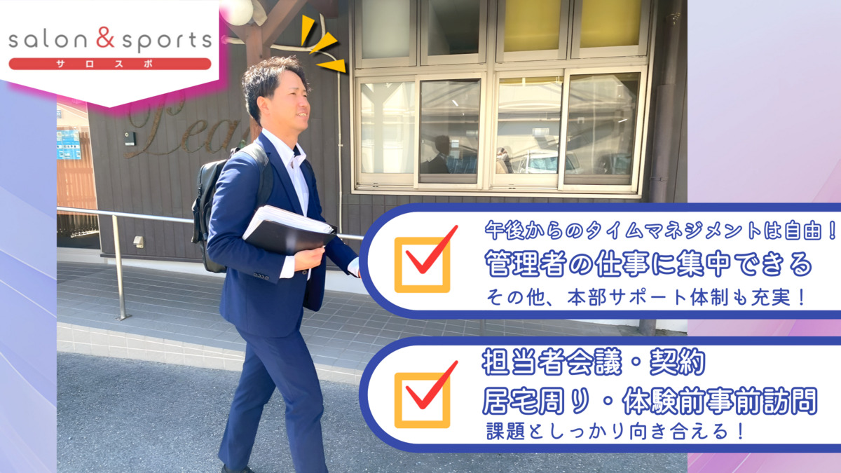 サロン＆スポーツいち（理学療法士の求人）の写真4枚目：