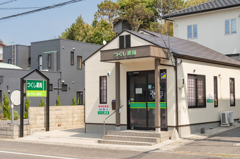 つくし薬局 大江店の写真3枚目: