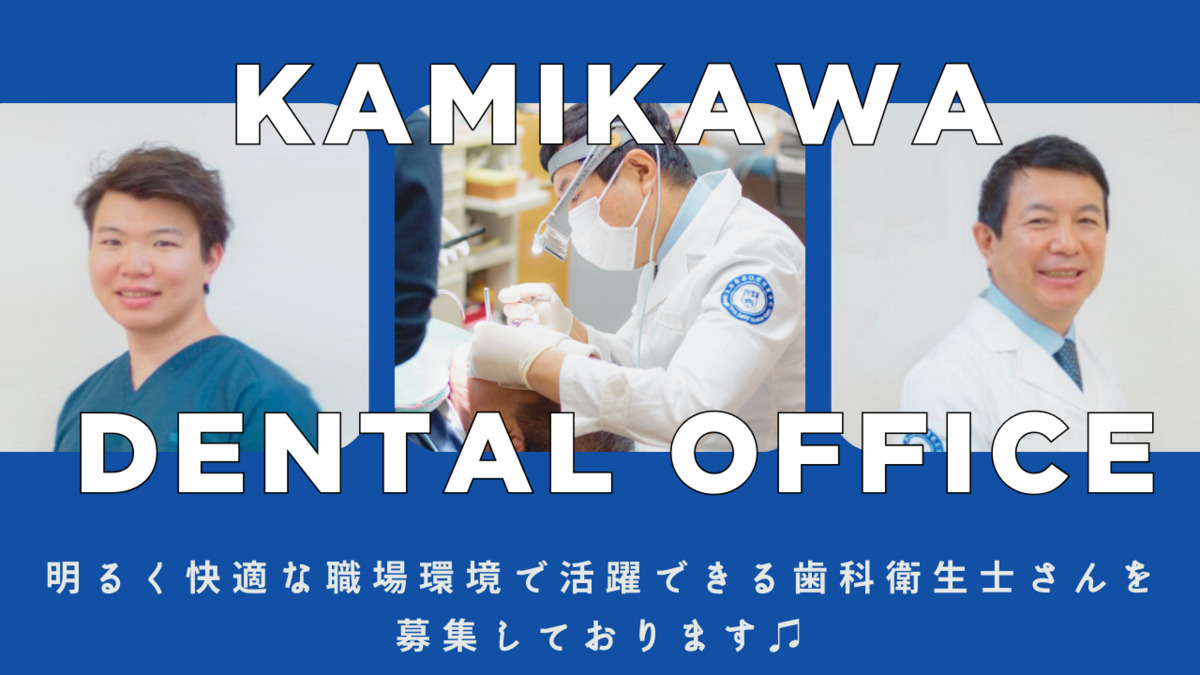 上川歯科医院の写真