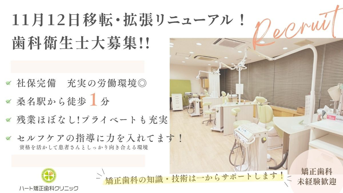 ハート矯正歯科クリニックの写真