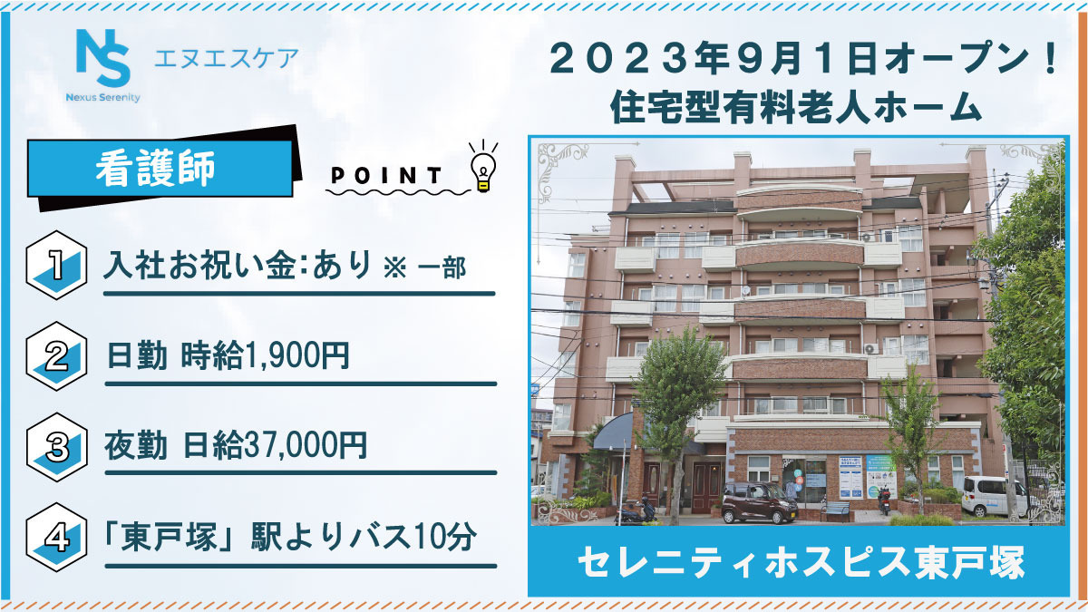 セレニティホスピス東戸塚の写真