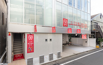 たぶち矯正歯科医院の写真