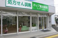 ホップ調剤薬局の写真