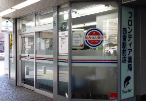 フロンティア薬局　西宮駅前店（調剤事務の求人）の写真2枚目：