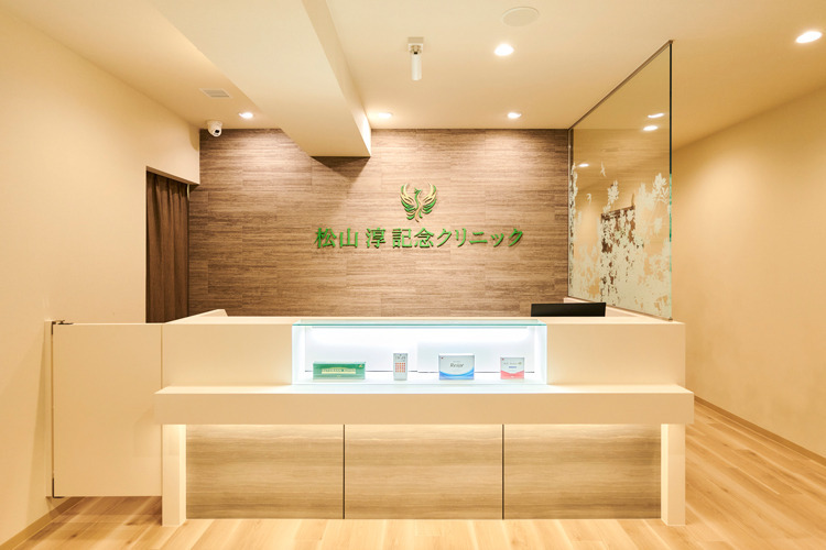 松山淳記念クリニックの写真1枚目: