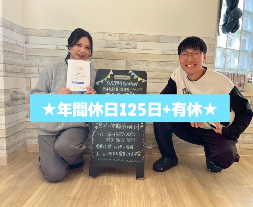 児童発達支援・放課後等デイサービス ワンスタープロドの写真